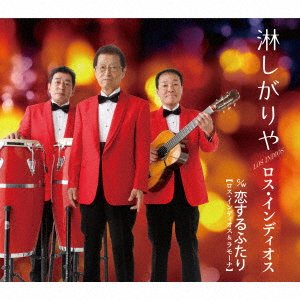 Cover for Los Indios · Koi No Senaka (CD) [Japan Import edition] (2022)