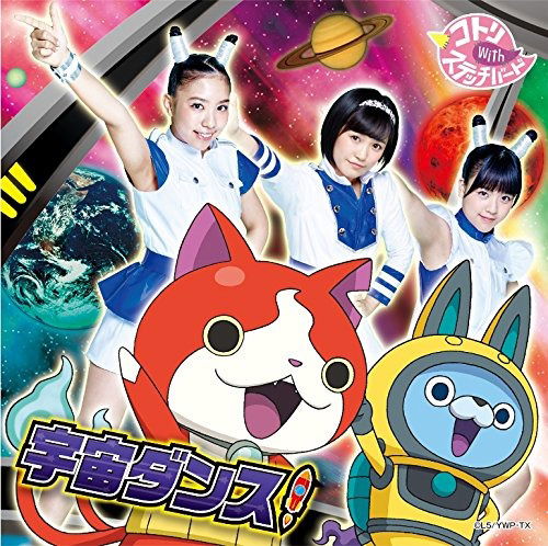 Cover for Cotori with Stitch Bird · Uchuu Dance! &lt;limited&gt; (CD) [Japan Import edition] (2015)