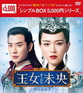 Cover for Tiffany Tang · The Princess Wei Young (MDVD) [Japan Import edition] (2019)