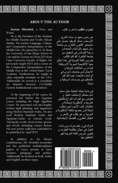 Cover for Ayman M Mottaleb · The Legacy of the Days: a Story in Modern Standard Arabic (Arabic Practicum Series) (Arabic Edition) (Taschenbuch) [Arabic edition] (2014)