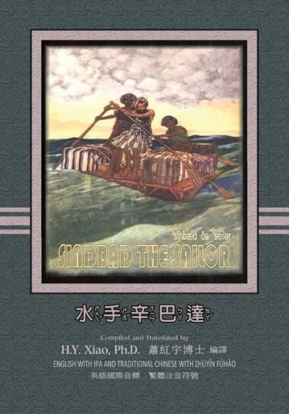 Cover for H Y Xiao Phd · Sindbad the Sailor (Traditional Chinese): 07 Zhuyin Fuhao (Bopomofo) with Ipa Paperback Color (Paperback Book) (2015)