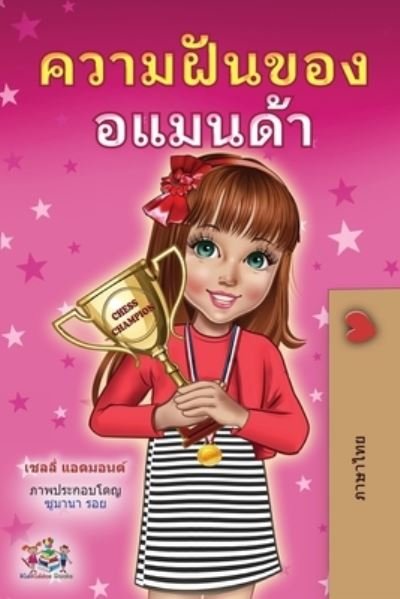 Cover for Shelley Admont · Amanda's Dream (Thai Children's Book) - Thai Bedtime Collection (Paperback Book) [Large type / large print edition] (2022)