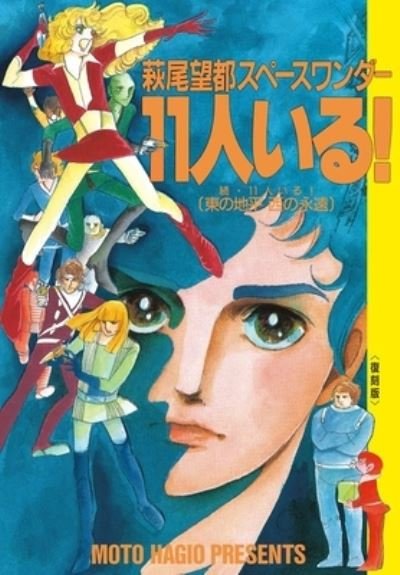 Cover for Moto Hagio · They Were 11! (Paperback Book) [New edition] (2024)