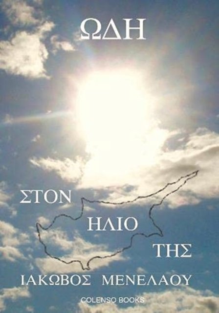 Cover for Iakovos Menelaou · (Ode to Her Sun) (Paperback Bog) (2021)