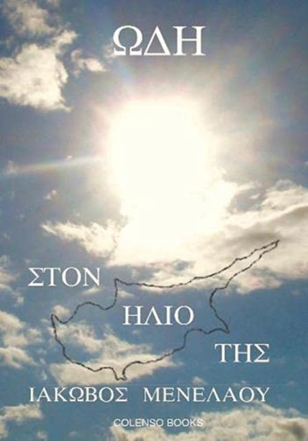 Cover for Iakovos Menelaou · (Ode to Her Sun) (Paperback Book) (2021)