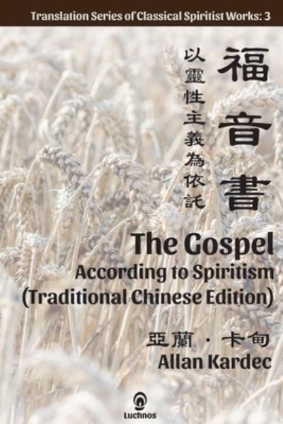 Cover for Allan Kardec · The Gospel According to Spiritism (Paperback Book) [Traditional Chinese edition] (2019)
