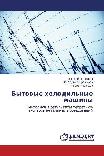 Cover for Igor' Mal'tsev · Bytovye Kholodil'nye Mashiny: Metodika I Rezul'taty Teoretiko-eksperimental'nykh Issledovaniy (Paperback Book) [Russian edition] (2012)