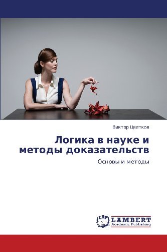 Cover for Viktor Tsvetkov · Logika V Nauke I Metody Dokazatel'stv: Osnovy I  Metody (Paperback Book) [Russian edition] (2012)