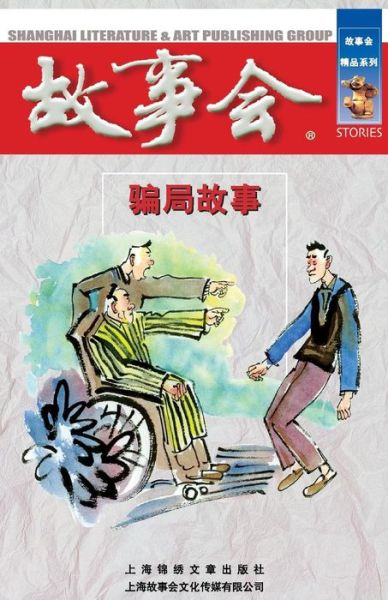 Cover for Chengwei He · Pian Ju Gu Shi (Pocketbok) (2015)