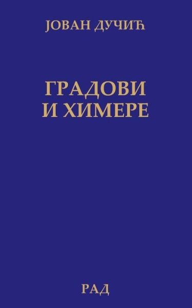 Cover for Jovan Ducic · Gradovi I Himere (Paperback Book) (2015)