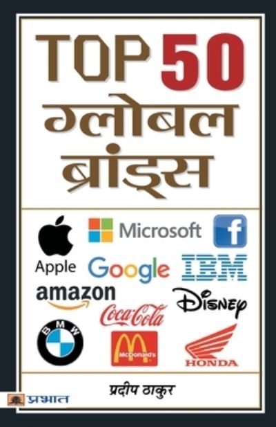 Cover for Pradeep Thakur · Top 50 Global Brands (Pocketbok) (2018)