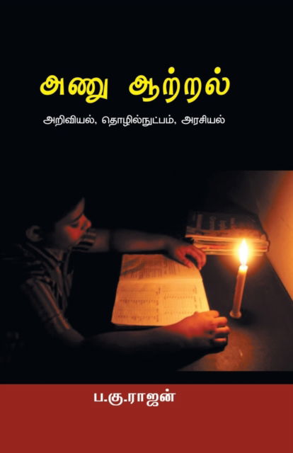 Cover for P K Rajan · Anu Aatral (Paperback Book) (2023)