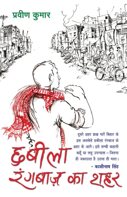 Chhabila Rangbaaz Ka Shahar - Pravin Kumar - Bücher - Rajpal & Sons - 9789386534156 - 11. Juni 2017