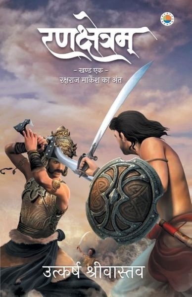 Cover for Utkarsh Srivastava · Rankshetram Part 1 (Taschenbuch) (2019)