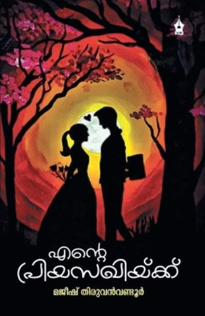 Cover for Majeesh Thiruvanvandoor · Ente Priyasakhikku (Paperback Book) (2021)