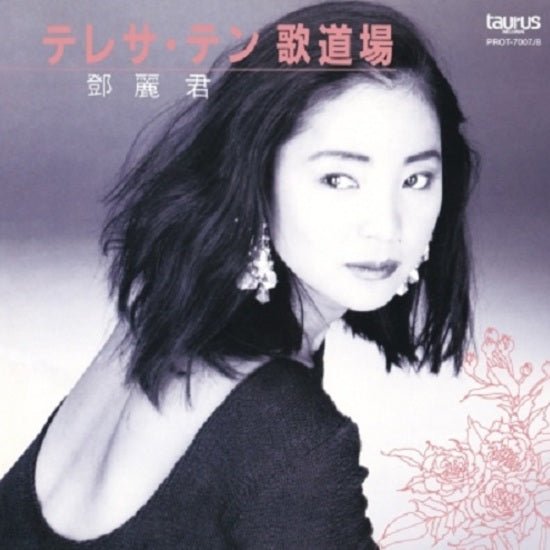 Cover for Teresa Teng · Uta Dojo (LP) [Repress, Japan Import edition] (2023)