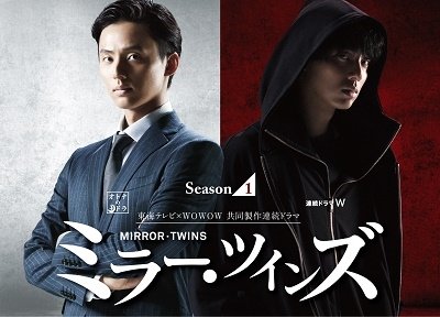 Cover for Fujigaya Taisuke · Mirror Twins Season 1 Dvd-box (MDVD) [Japan Import edition] (2020)