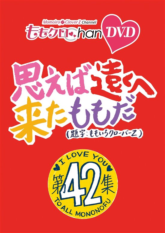 Cover for Momoiro Clover Z · Momo Clo Chan Dai 9 Dan Omoeba Tooku He Kita Momo Da. 42 (MDVD) [Japan Import edition] (2023)