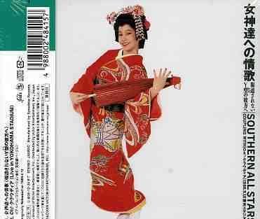 Cover for Southern All Stars · Megamitachiheno Jouka (Houdo Sa (CD) [Japan Import edition] (2005)
