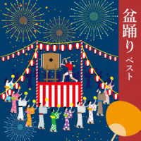 Cover for (Kids) · Bonodori Best (CD) [Japan Import edition] (2023)