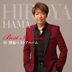 Cover for Hama Hiroya · Hama Hiroya Best Album (CD) [Japan Import edition] (2016)