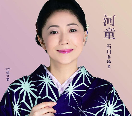 Cover for Ishikawa Sayuri · Kappa C/w Komori Zake (CD) [Japan Import edition] (2019)