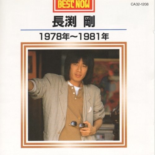 Cover for Tsuyoshi Nagabuchi · Best Now 1978~1981 (CD) [Japan Import edition] (1985)