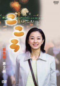 Cover for TV Drama · Nhk&quot;kokoro&quot; Vol.2 (MDVD) [Japan Import edition] (2023)