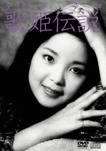 Cover for Teresa Teng · Teresa Teng Utahime Densetsu (MDVD) [Japan Import edition] (2005)