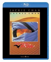 Cover for Jackie Chan · Armour of God II (MBD) [Japan Import edition] (2011)