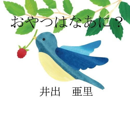 Cover for Ari Idee · What's Your Snack? (Paperback Book) [Japanese edition] (2013)