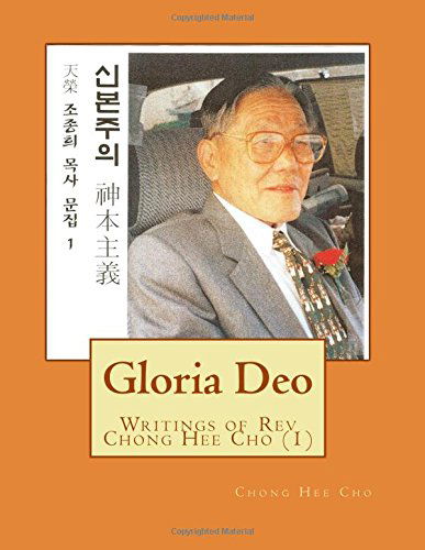 Cover for Rev Chong Hee Cho Pastor · Gloria Deo: Writings of Rev Chong Hee Cho (1) (Paperback Book) [Korean, 1 edition] (2013)