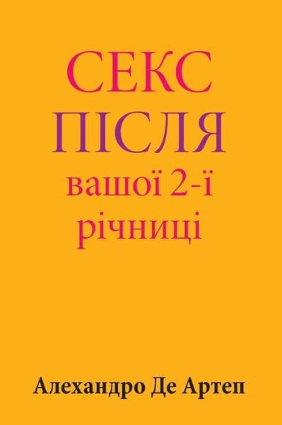 Cover for Alejandro De Artep · Sex After Your 2nd Anniversary (Paperback Book) [Ukrainian edition] (2015)