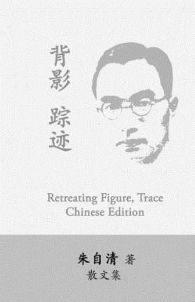 Cover for Ziqing Zhu · Retreating Figure, Trace (Pocketbok) (2016)