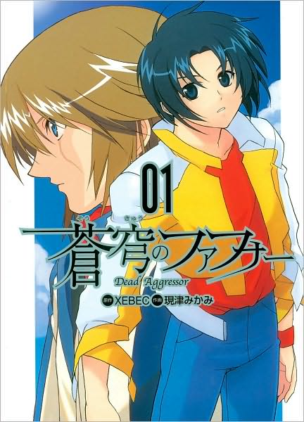 Cover for Xebec · Fafner: Dead Aggressor Volume 1 (Paperback Book) (2010)