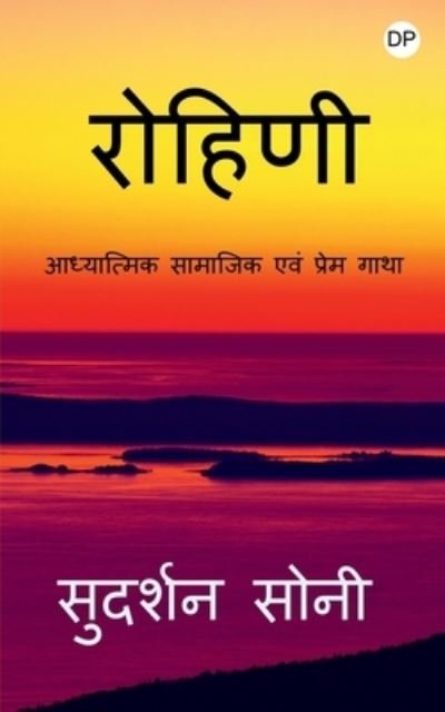 Cover for Sudrshan Soni · Rohini / ?????? (Paperback Book) (2021)