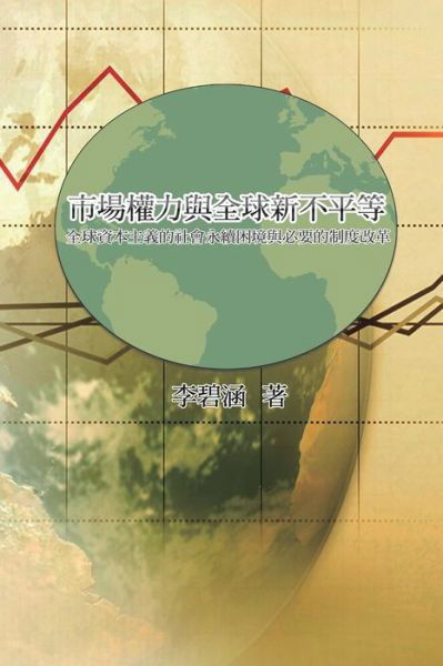 Cover for Bih-Hearn Virginia Lee · Å¸‚å ´æ¬ŠåŠ›èˆ‡å…¨çƒæ–°ä¸å¹³ç­‰ï¼šå…¨çƒè³‡æœ¬ä¸»ç¾©çš„ç¤¾æœƒæ°¸çºŒå›°å¢ƒèˆ‡å¿…è¦çš„åˆ¶åº¦æ”¹ (Taschenbuch) (2021)