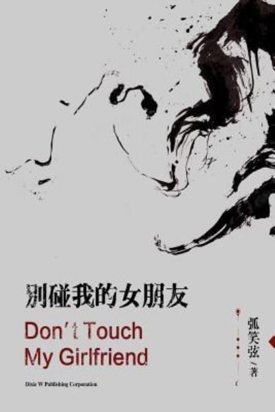 Cover for Huxiaoxian · Don't Touch My Girlfriend (Paperback Book) (2016)