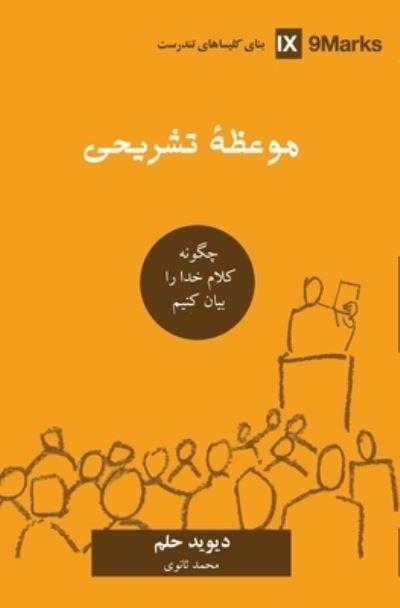 Cover for David Helm · Expositional Preaching (Farsi) (Paperback Book) (2020)