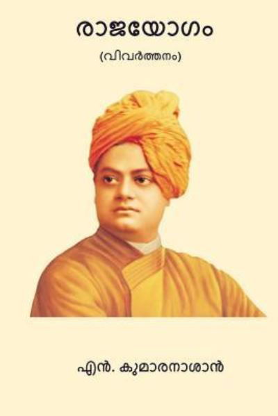 Cover for Swami Vivekananda · Rajayogam (Paperback Book) (2017)