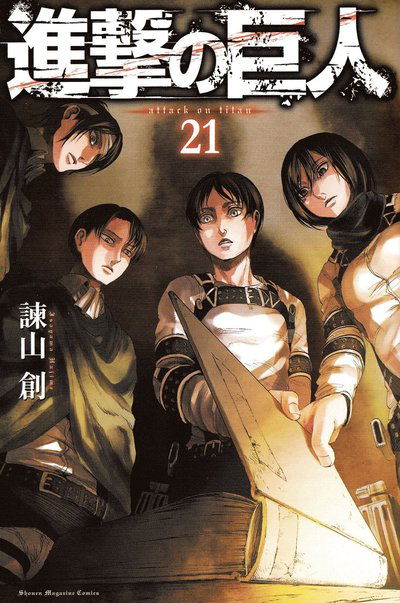 Cover for Hajime Isayama · Attack on Titan, vol 21 (Japanska) (Paperback Book) (2016)