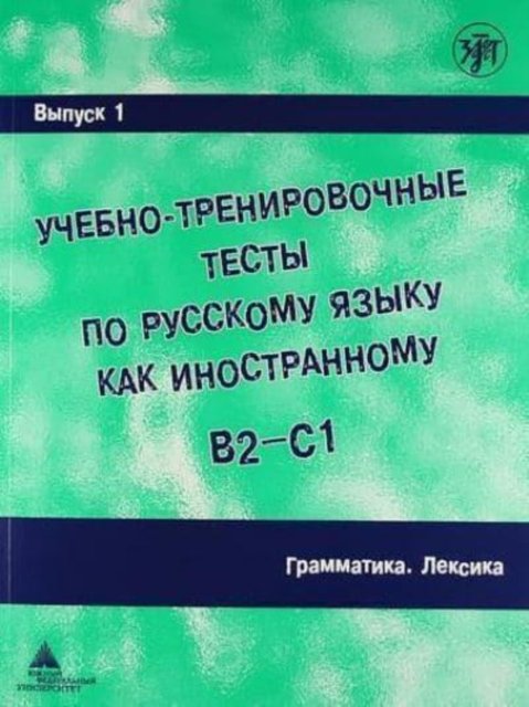 Cover for A I Zakharova · Academic Training Tests in Russian as a Foreign Language: Volume 1 Grammar Vocab (Pocketbok) (2017)