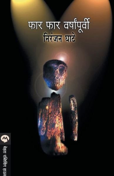 Cover for Niranjan Ghate · Phar Phar Varshanpurvi (Paperback Bog) (2015)