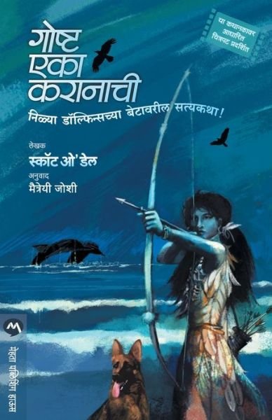Cover for O Scott · Goshta Eka Karanachi (Pocketbok) (2017)