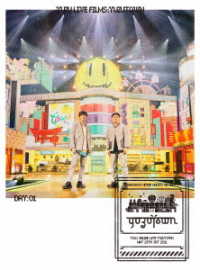 Cover for Yuzu · Live Films Yuzutown / Always Yuzutown (Blu-ray) [Japan Import edition] (2021)