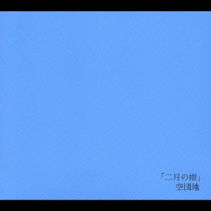 Cover for Soradanchi · Nigatsu No Ame (CD) [Japan Import edition] (2021)