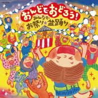 Cover for Various Artists · Ondo De Odorou Minna De Omatsuribon Odor (CD) [Japan Import edition] (2017)