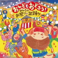 Cover for Various Artists · Ondo De Odorou Minna De Omatsuribon Odor (CD) [Japan Import edition] (2017)