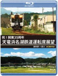 Cover for (Railroad) · Shuku!kaigyou 35 Shuunen Tenryuu Hamanako Tetsudou Unten Seki Tenbou Shinjohara (MBD) [Japan Import edition] (2022)