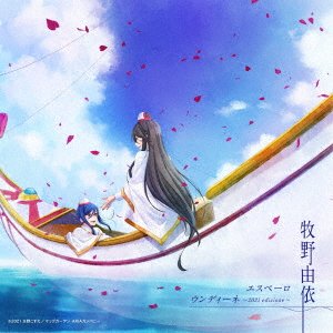 Cover for Yui Makino · Espero (CD) [Japan Import edition] (2021)